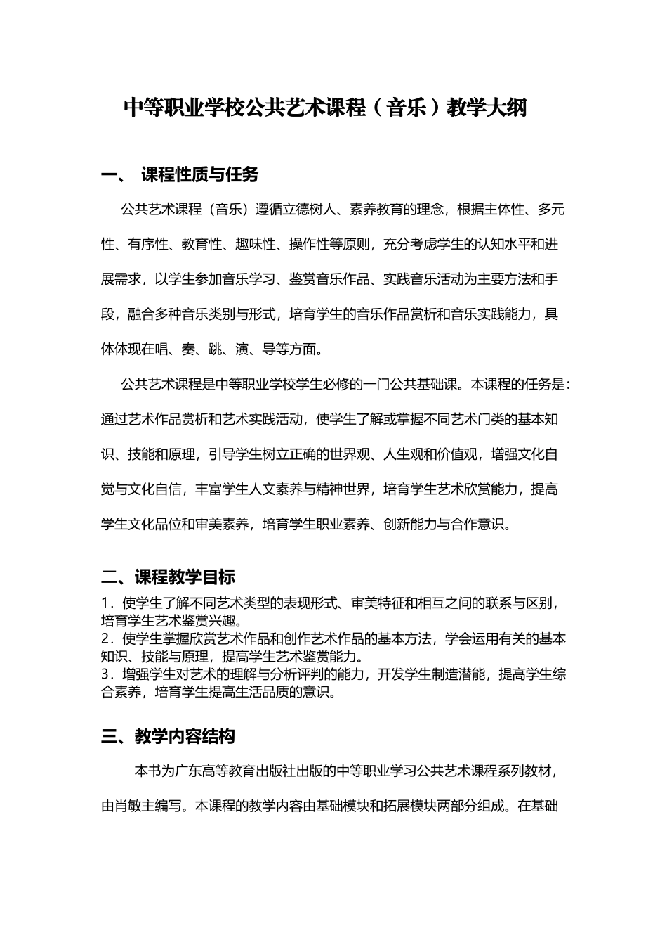 中等职业学校公共艺术音乐课程_第2页