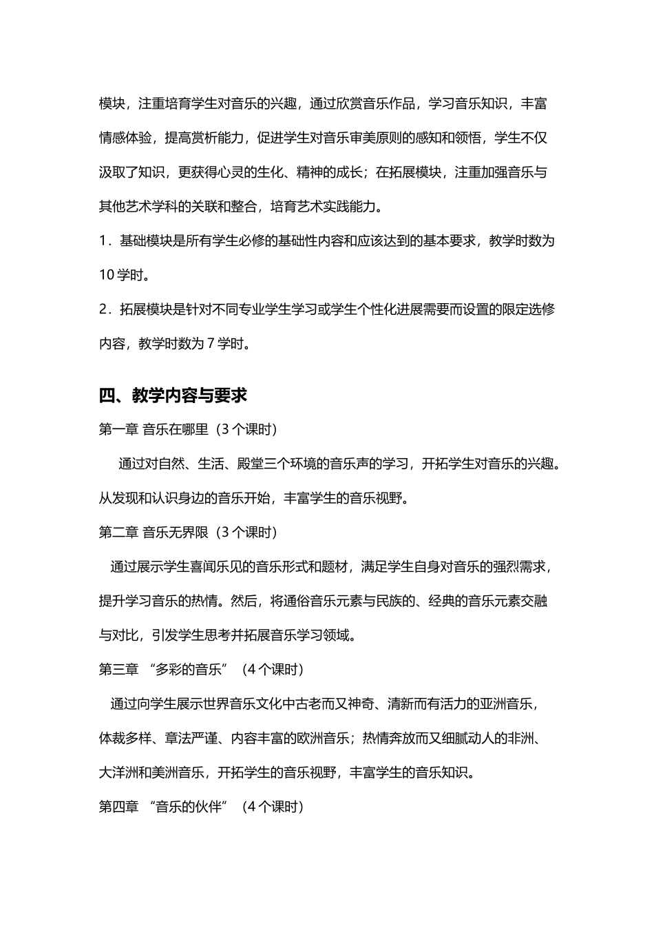 中等职业学校公共艺术音乐课程_第3页