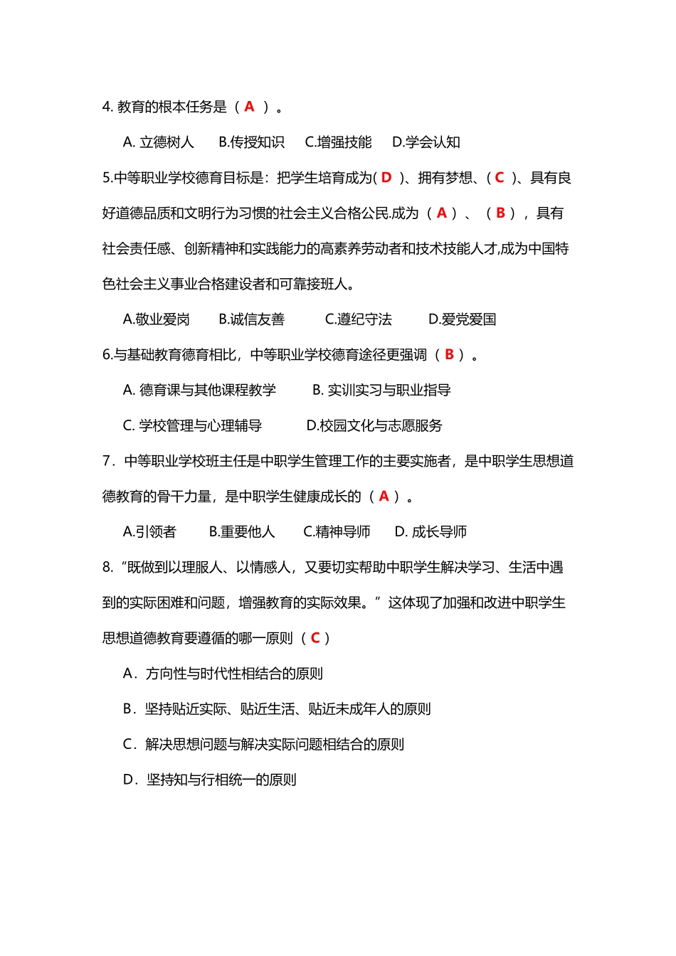 中等职业学校班主任基本功大赛_第3页