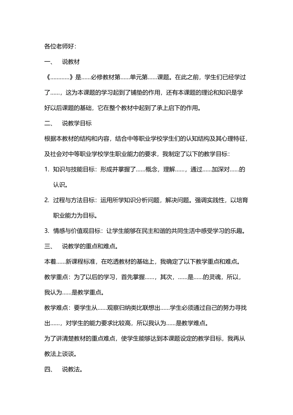 中等职业学校说课稿_第2页