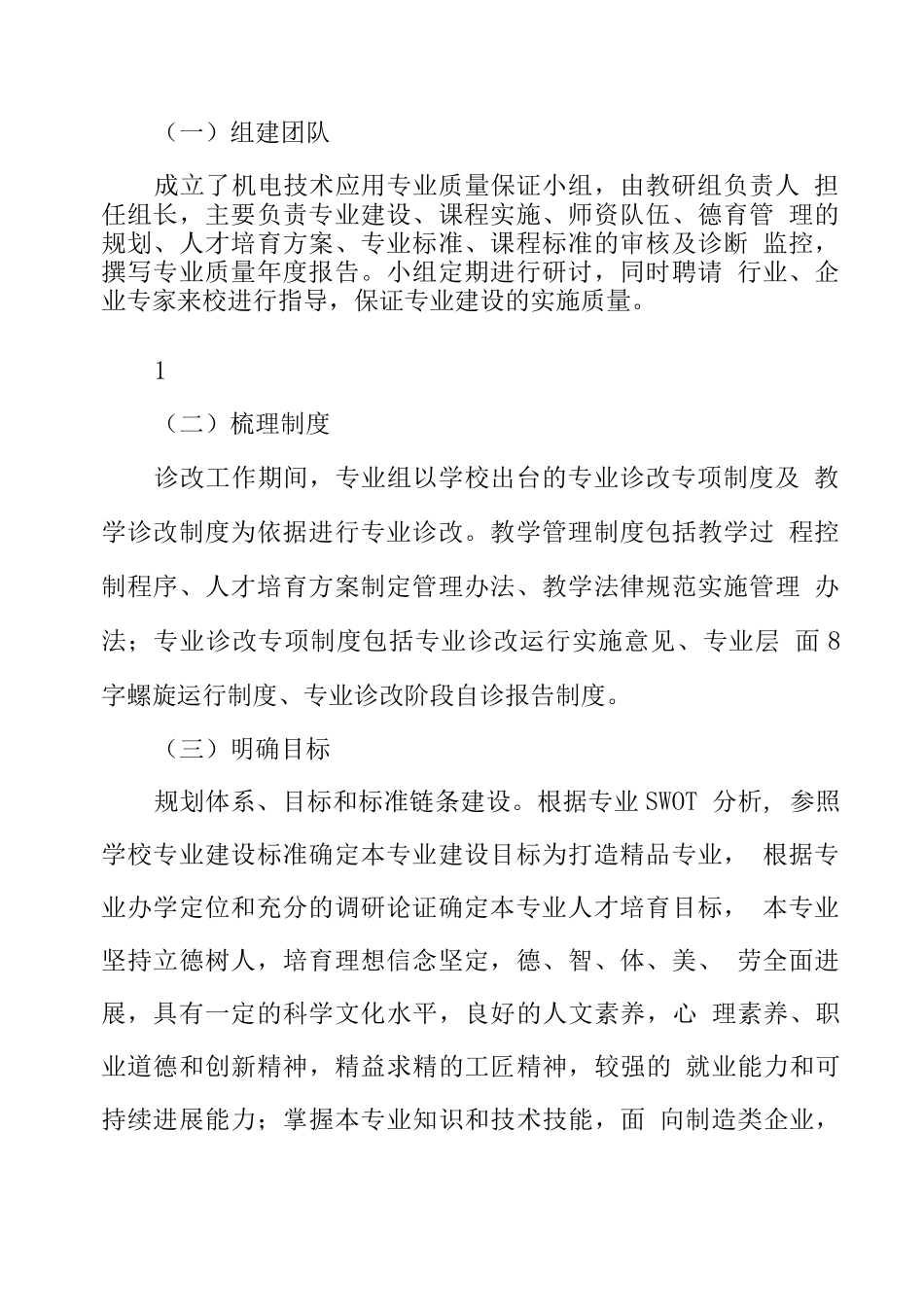 中等职业学校机电技术应用专业诊改报告_第2页