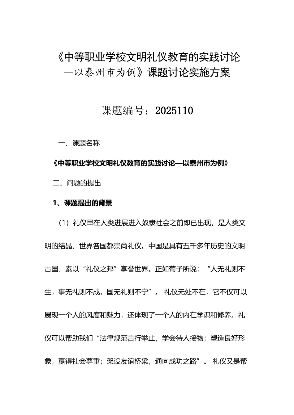 中等职业学校文明礼仪教育的实践研究_第2页