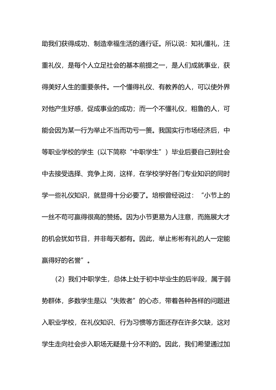 中等职业学校文明礼仪教育的实践研究_第3页