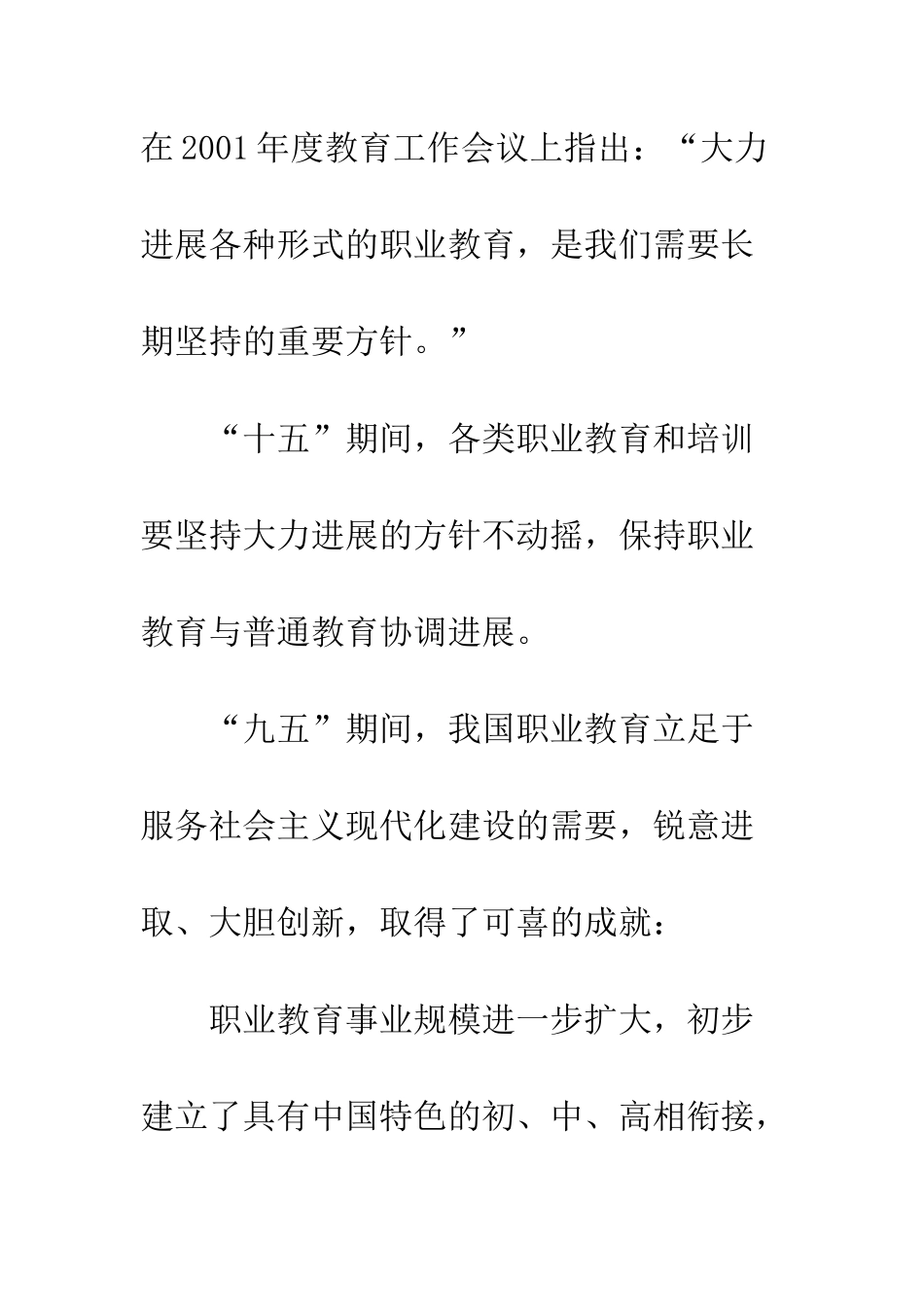 中等职业教育进入发展新时期_第2页