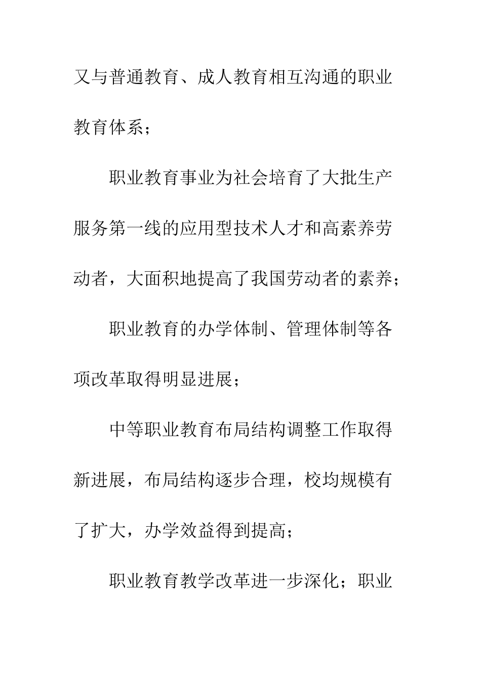 中等职业教育进入发展新时期_第3页