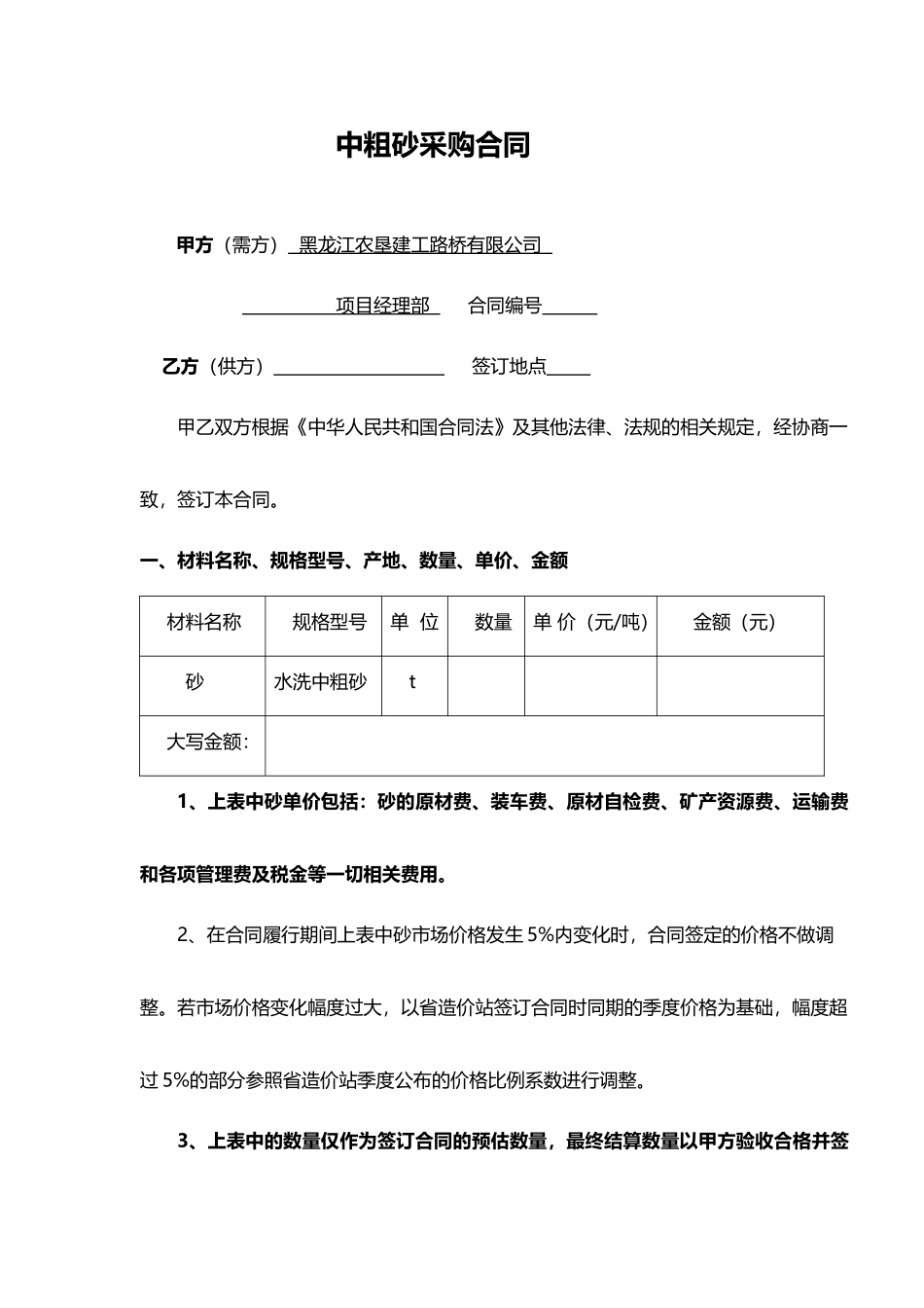 中粗砂采购合同_第2页
