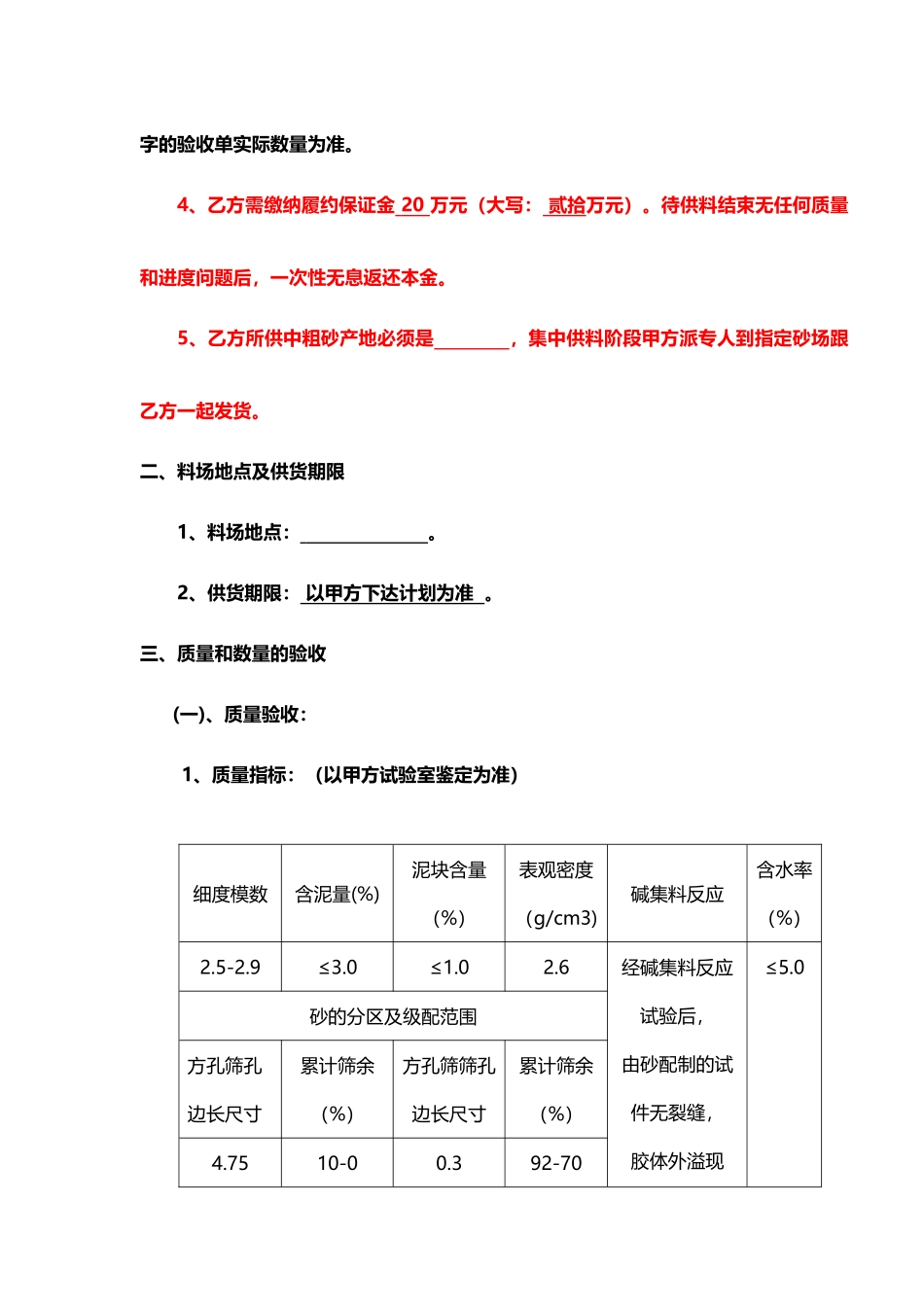中粗砂采购合同_第3页