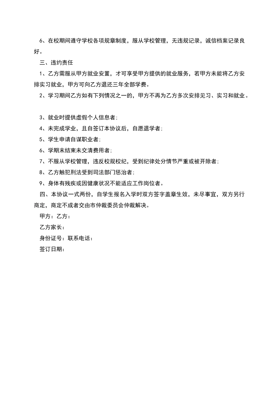 中等职业教育毕业生就业安置协议书_第2页