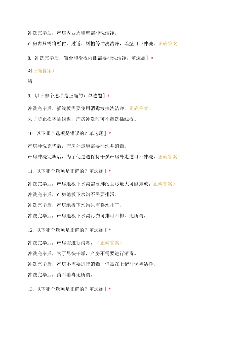 中粮肉食养殖部兽医部第二季度生物安全试题_第2页