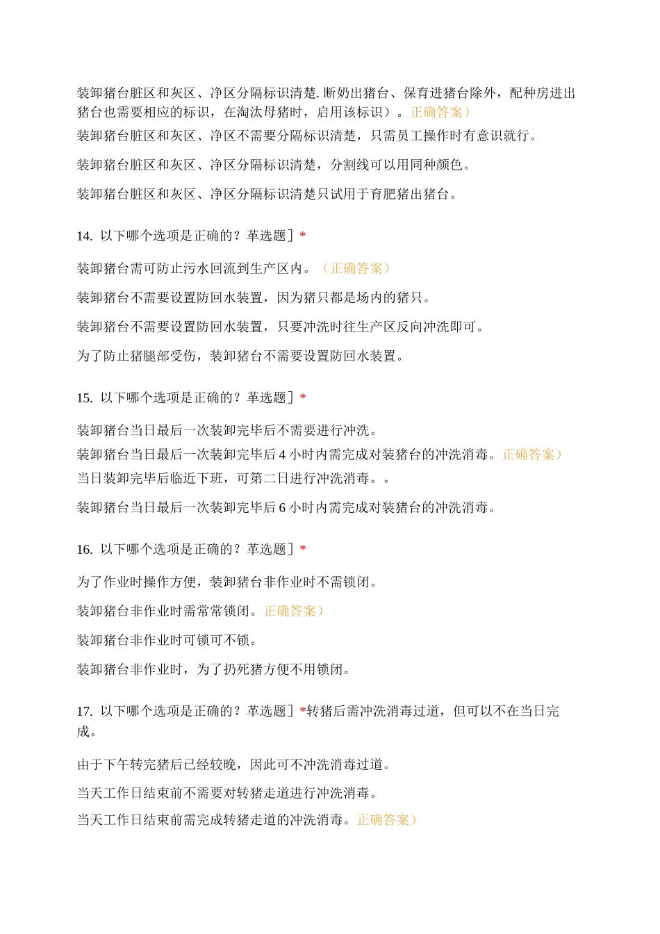 中粮肉食养殖部兽医部第二季度生物安全试题_第3页