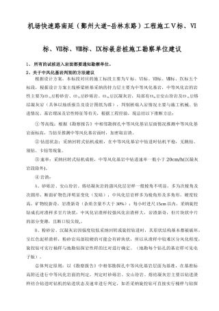 中等风化基岩判断