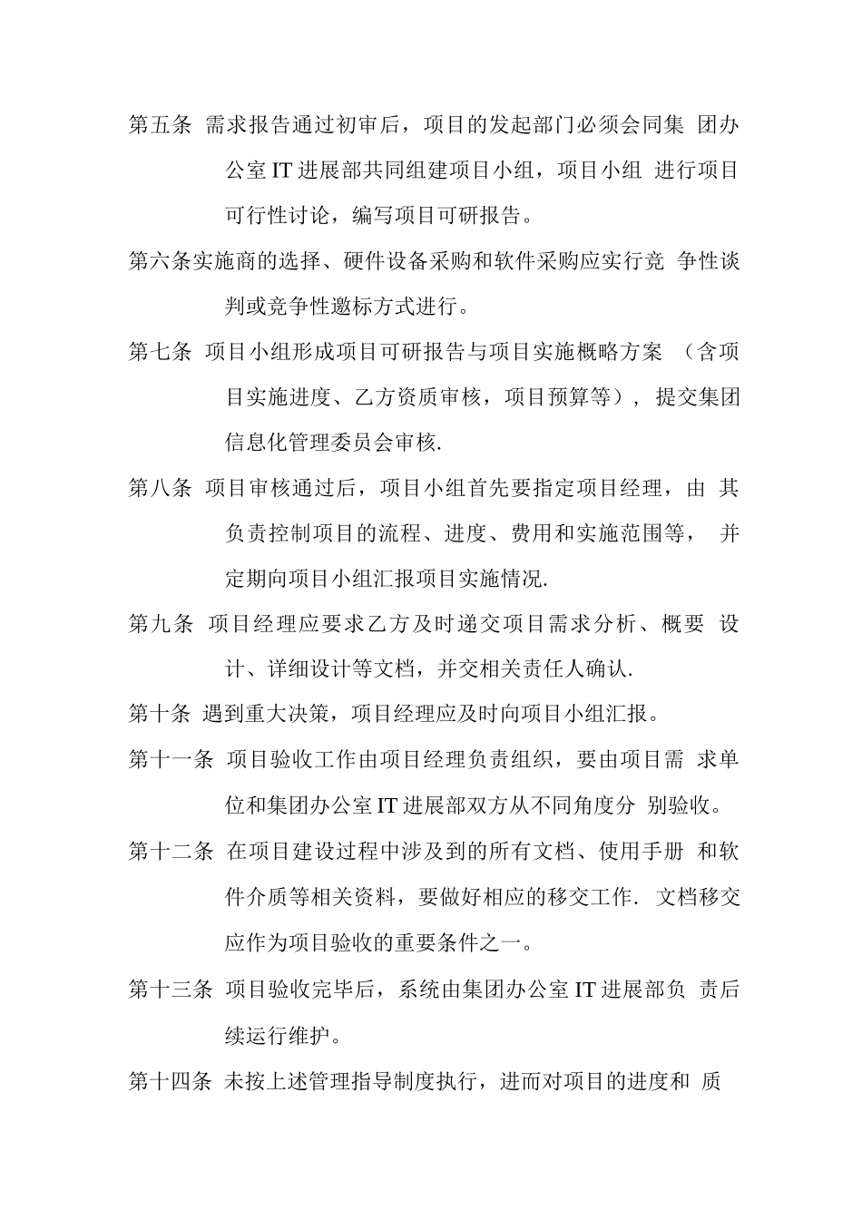 中粮集团IT项目管理制度_第2页