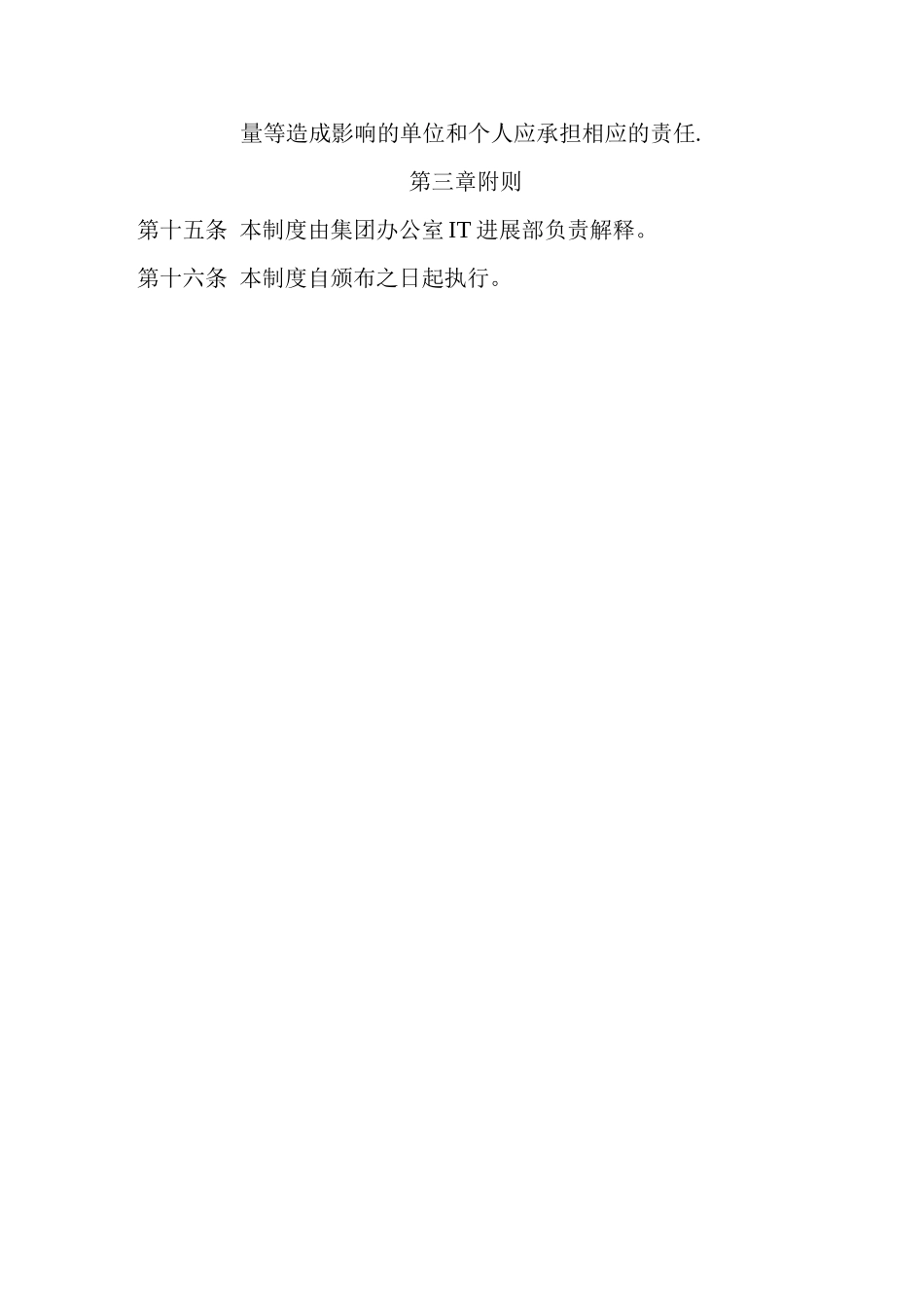 中粮集团IT项目管理制度_第3页