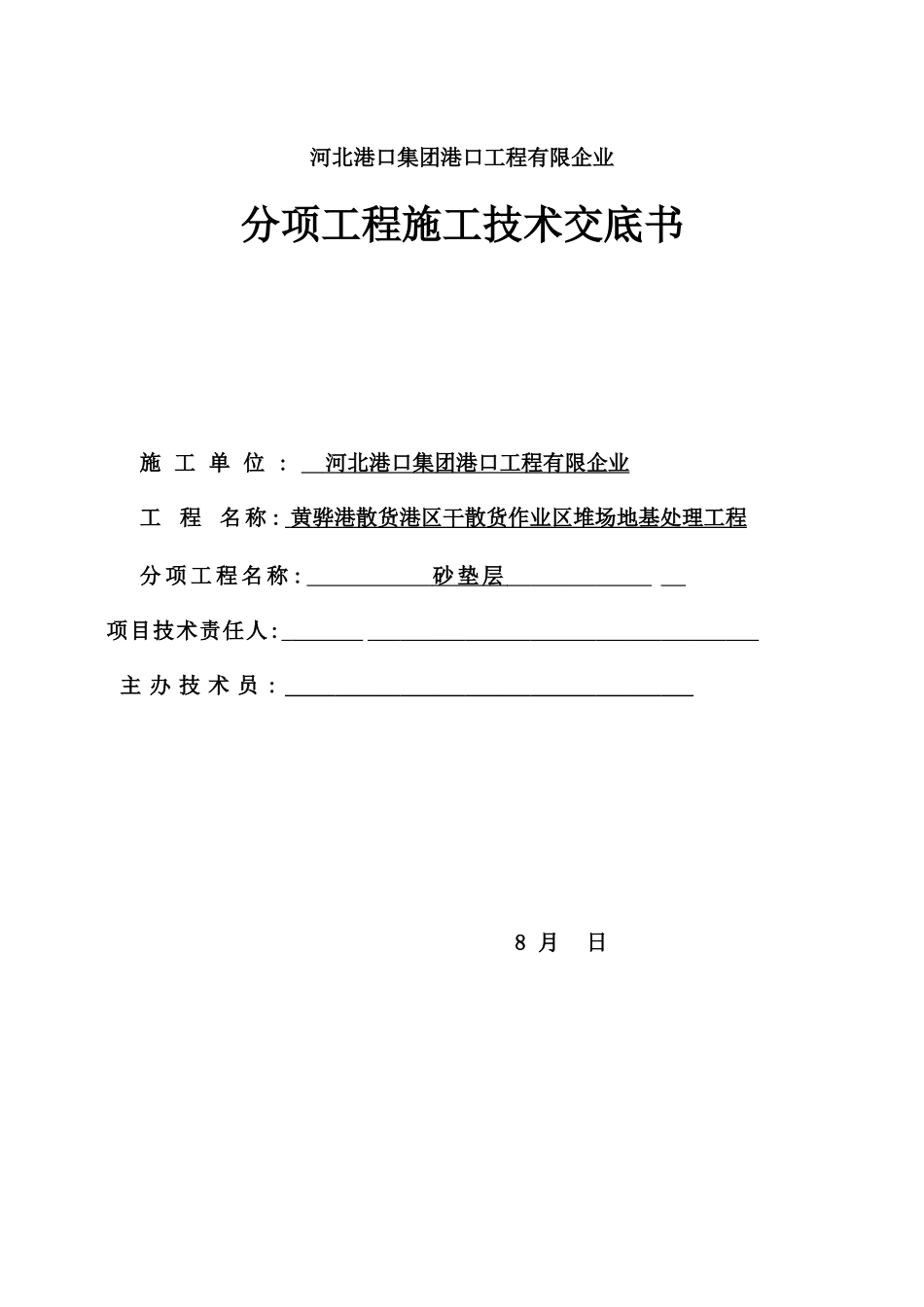 中粗砂垫层技术交底_第2页