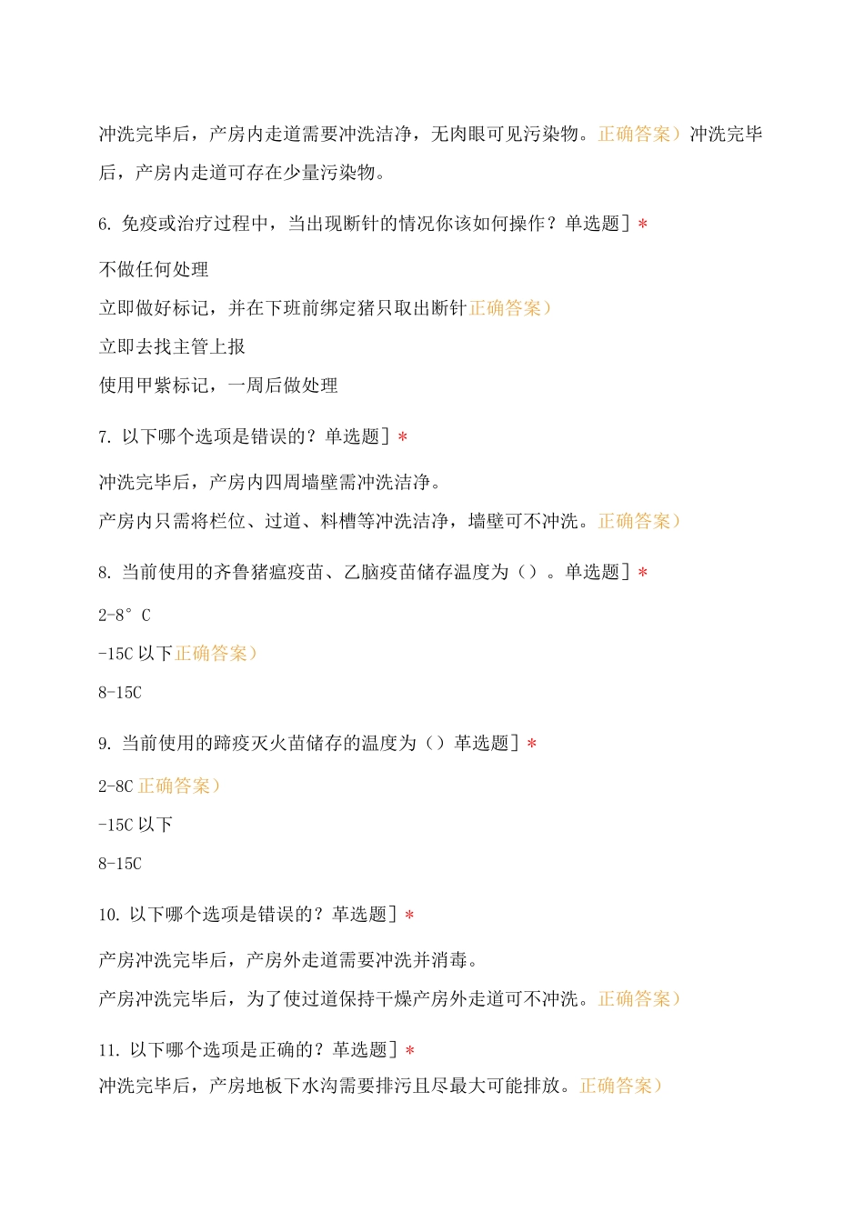 中粮肉食养殖部兽医部第四季度生物安全试题_第2页