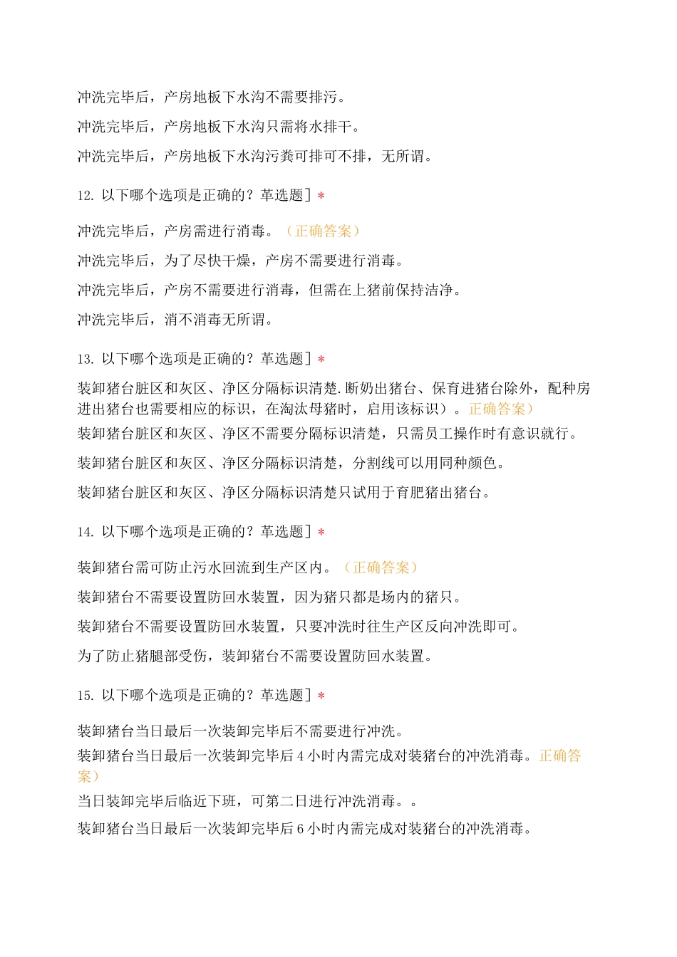 中粮肉食养殖部兽医部第四季度生物安全试题_第3页