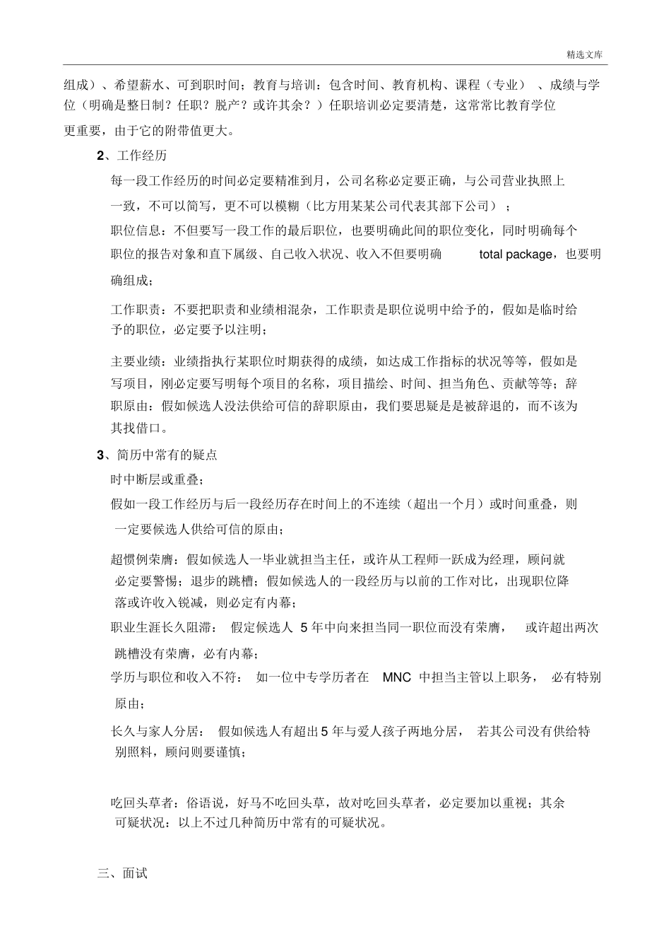 中级人才面试与评估_第2页