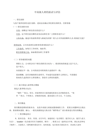 中级人才面试与评估