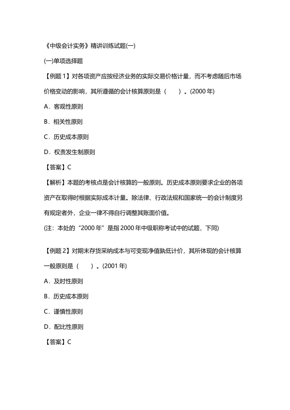 中级会计实务》精讲训练试题_第2页