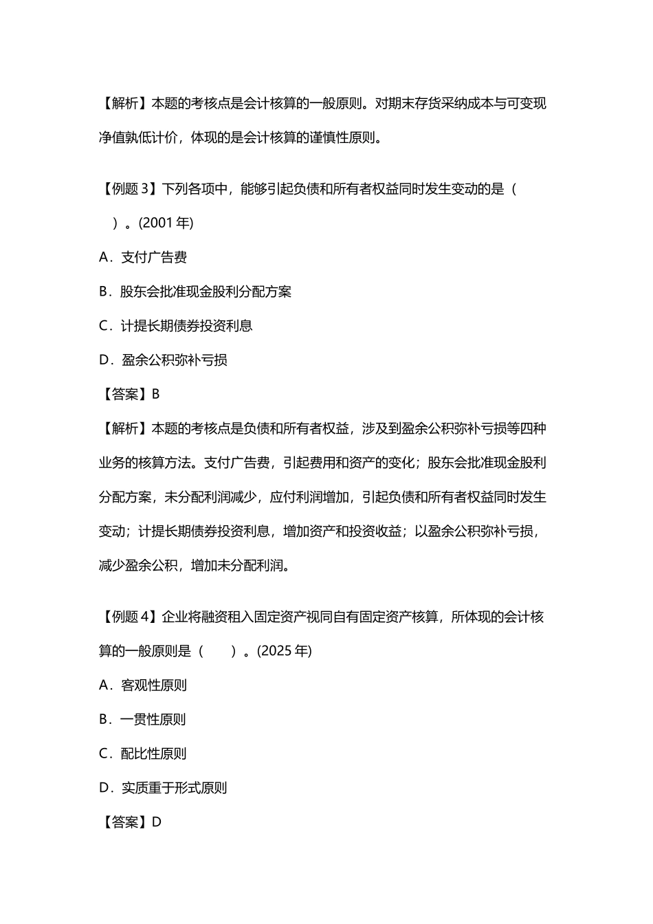 中级会计实务》精讲训练试题_第3页