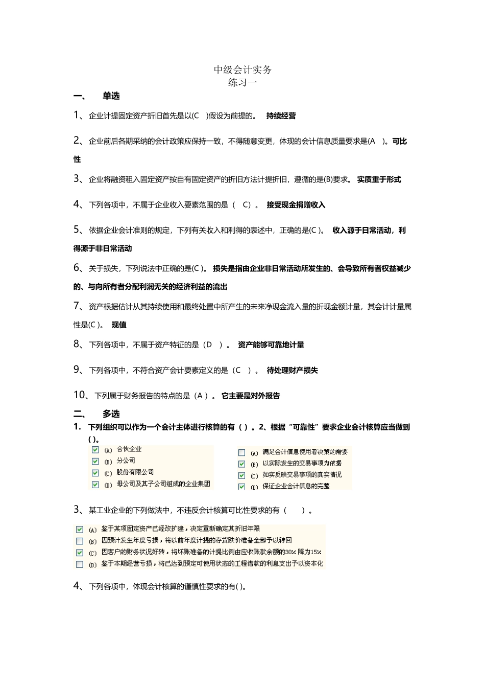 中级会计实务考试练习_第2页
