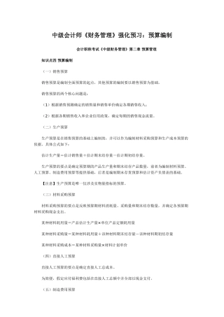 中级会计师《财务管理》强化预习：预算编制