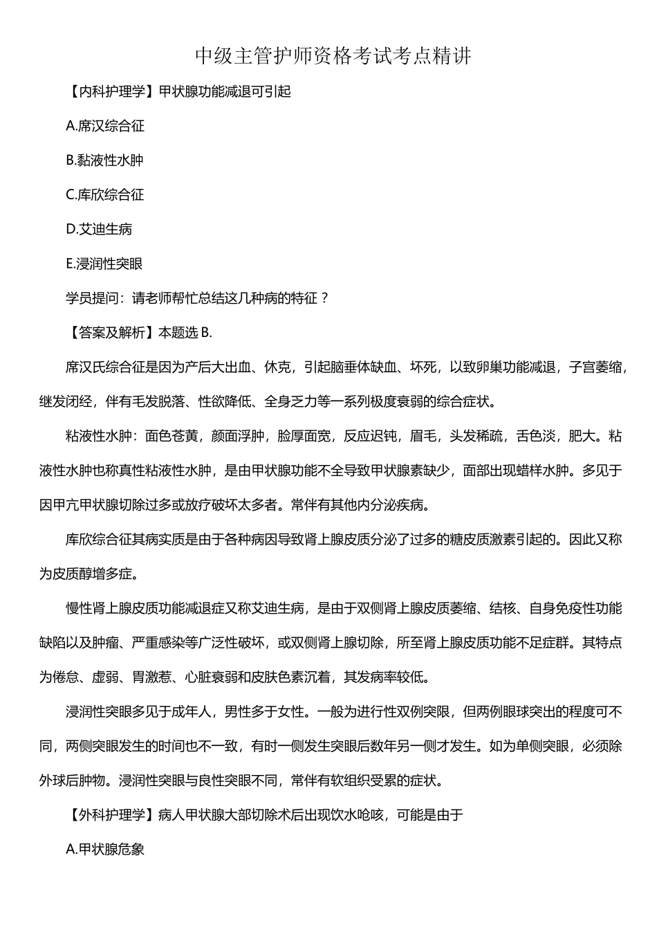 中级主管护师资格考试考点精讲_第2页
