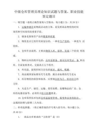 中级仓库管理员理论知识试题与答案
