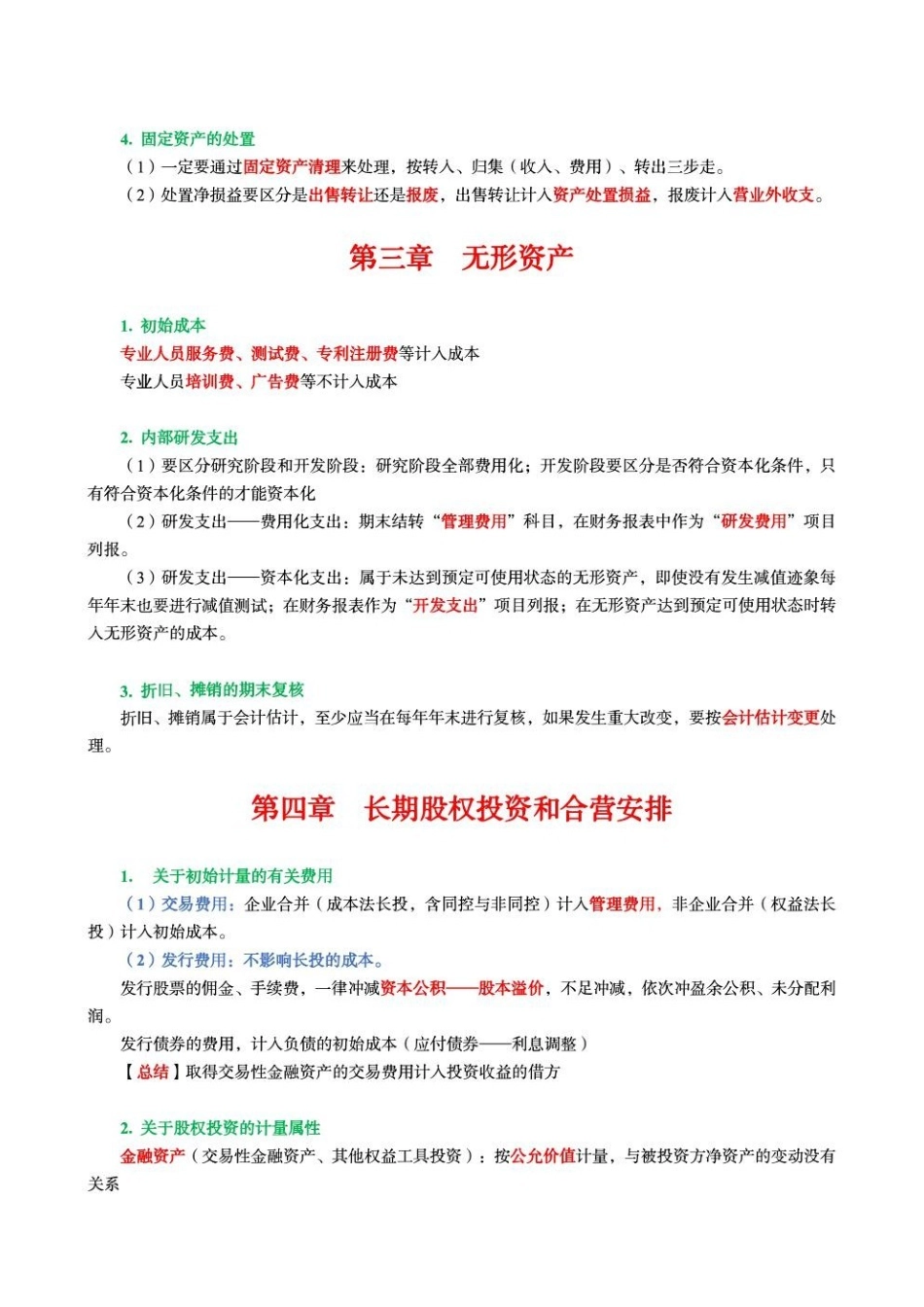 中级会计三色笔记_第2页