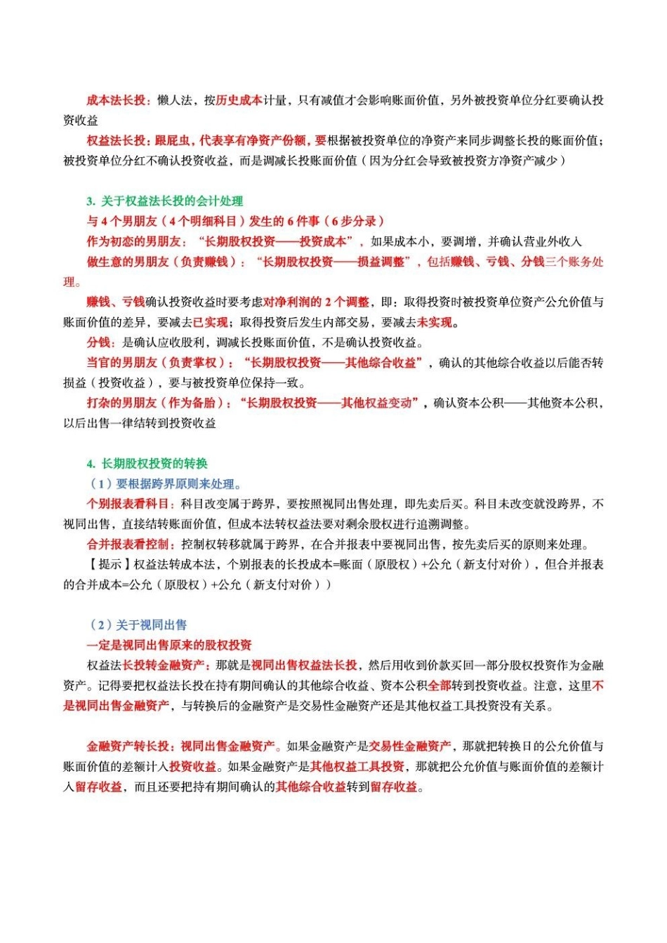 中级会计三色笔记_第3页