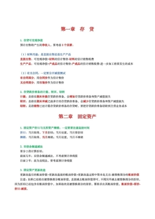 中级会计三色笔记