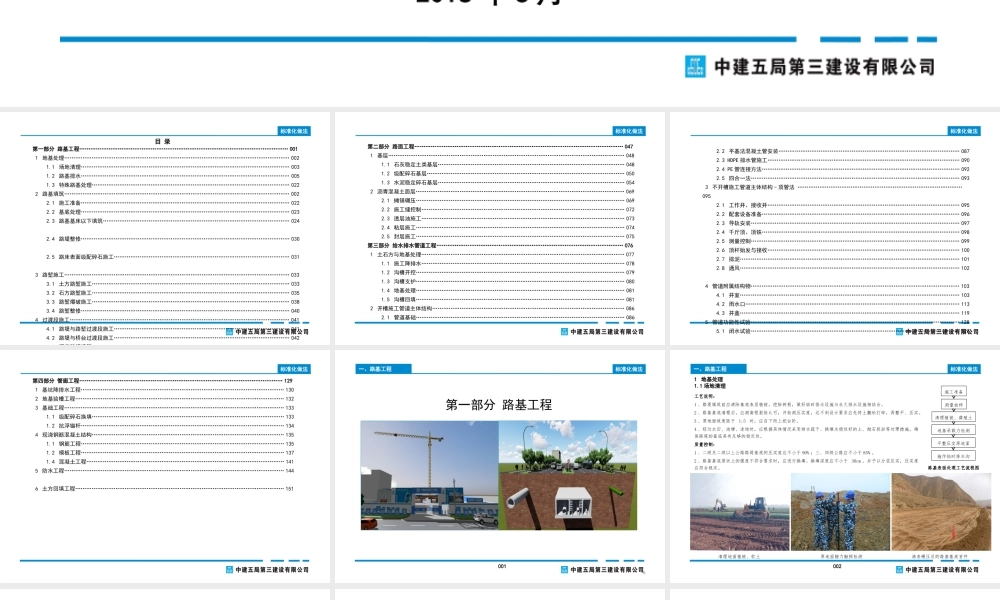 市政基础设施工程质量标准化图集第二版
