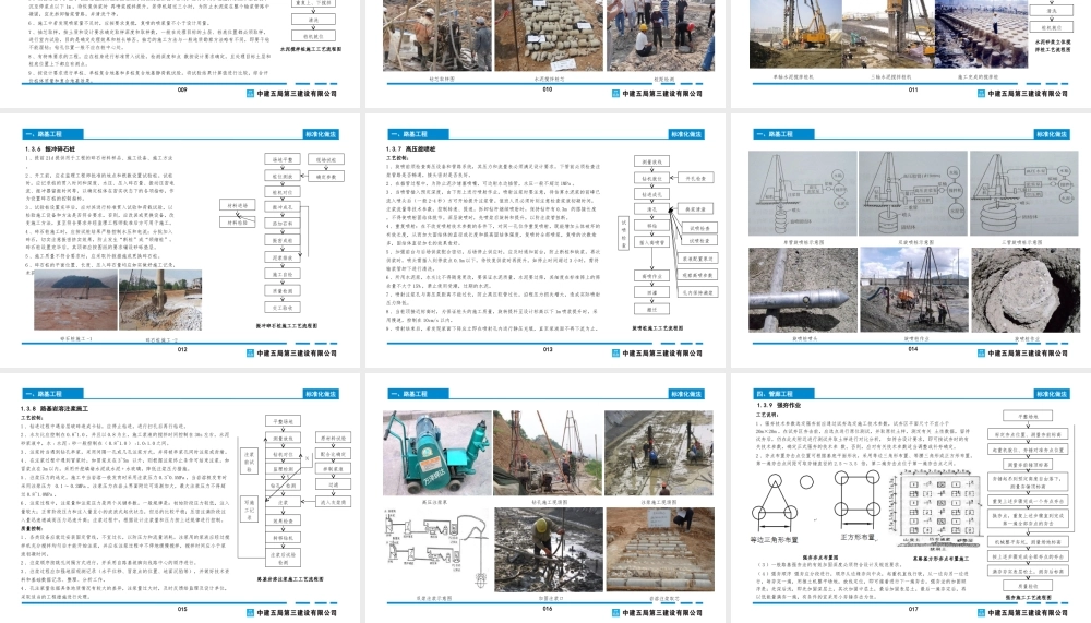 市政基础设施工程质量标准化图集第二版