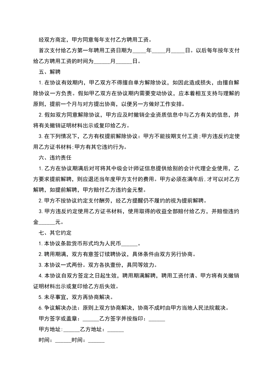 中级会计师聘用协议书_第2页