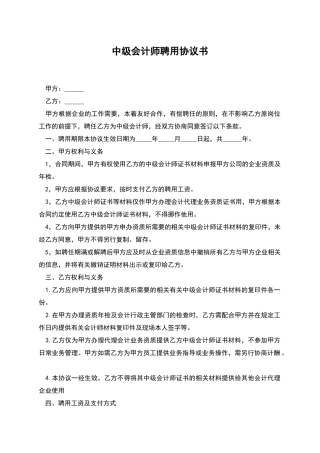 中级会计师聘用协议书