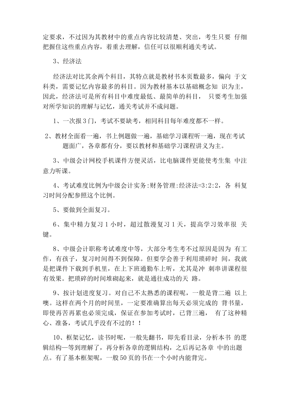 中级会计师考试科目怎么搭配比较好_第2页