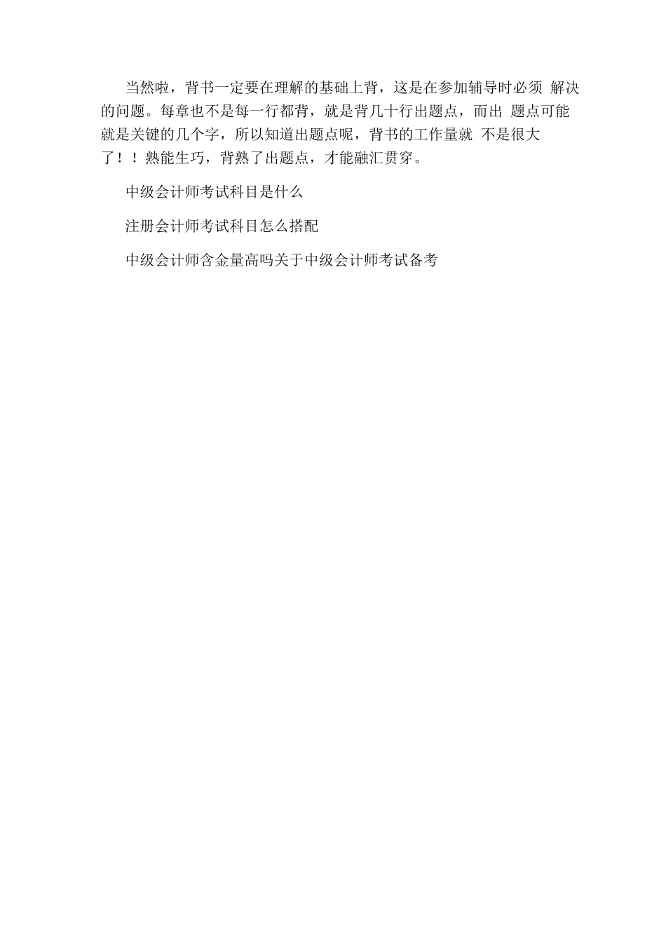 中级会计师考试科目怎么搭配比较好_第3页