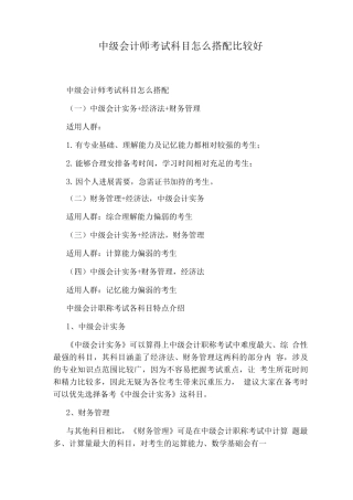 中级会计师考试科目怎么搭配比较好