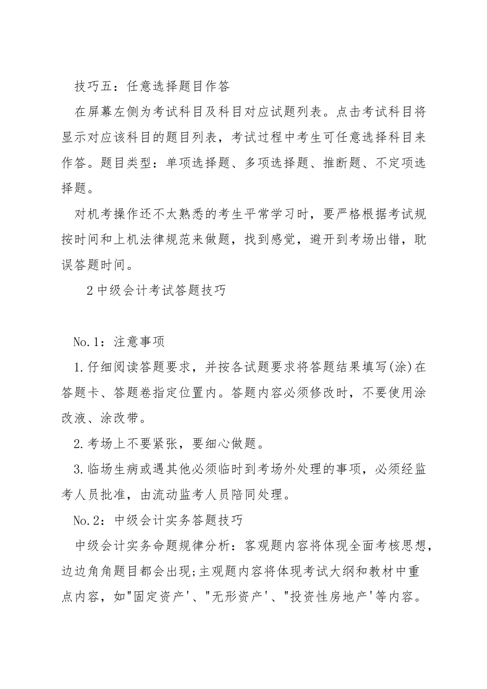 中级会计机考技巧_第2页