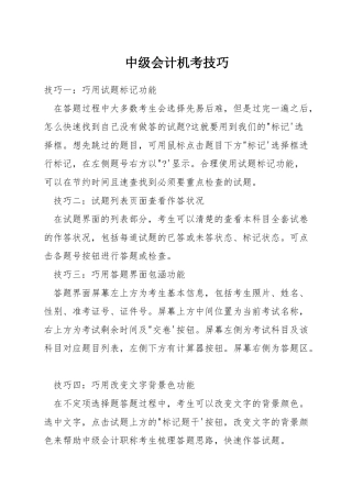 中级会计机考技巧