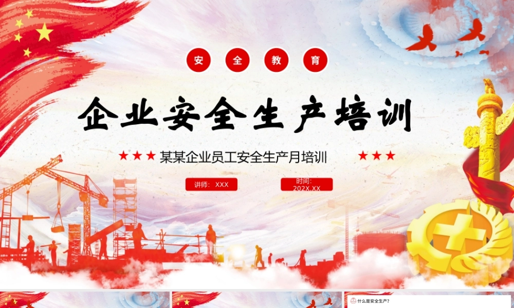 企业安全生产月培训
