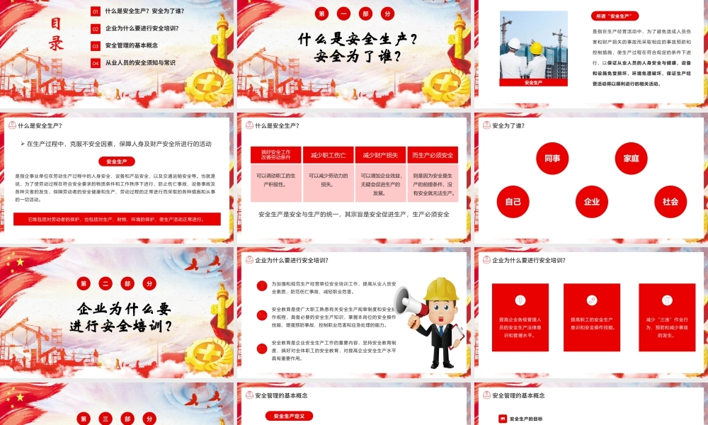 企业安全生产月培训