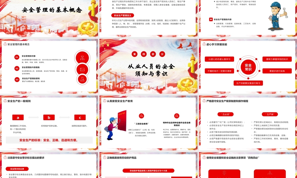 企业安全生产月培训