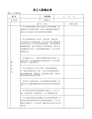 员工入职确认表