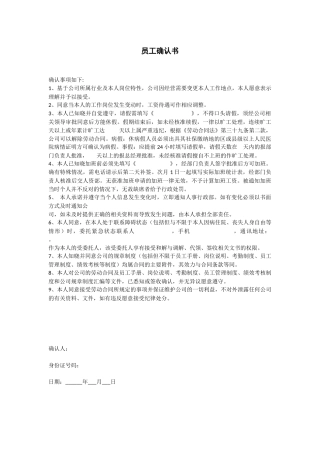 员工确认书模板