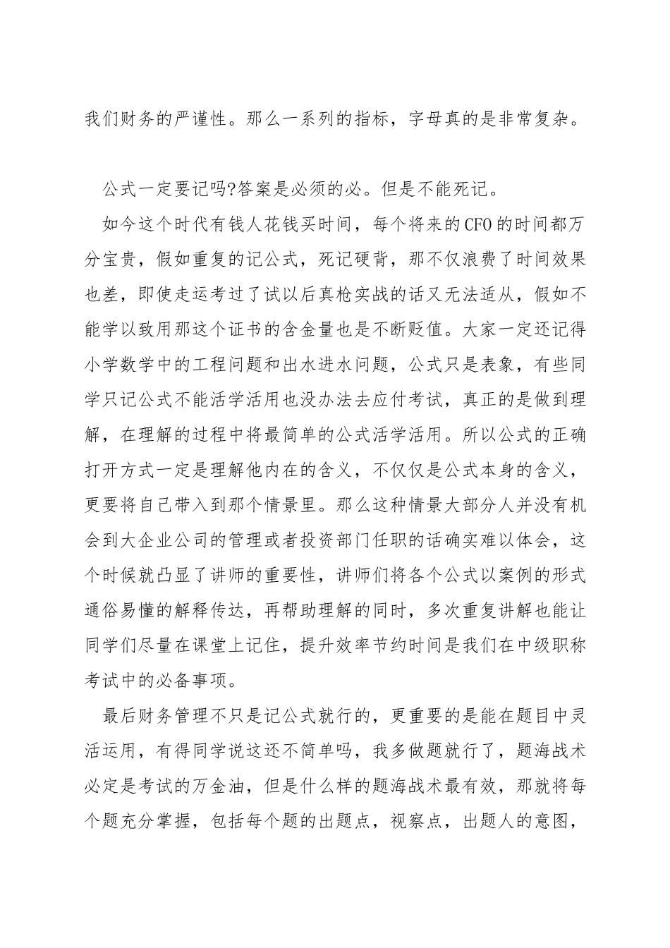 中级会计财务管理技巧_第2页
