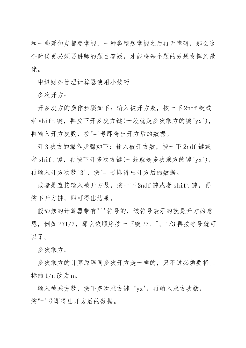 中级会计财务管理技巧_第3页