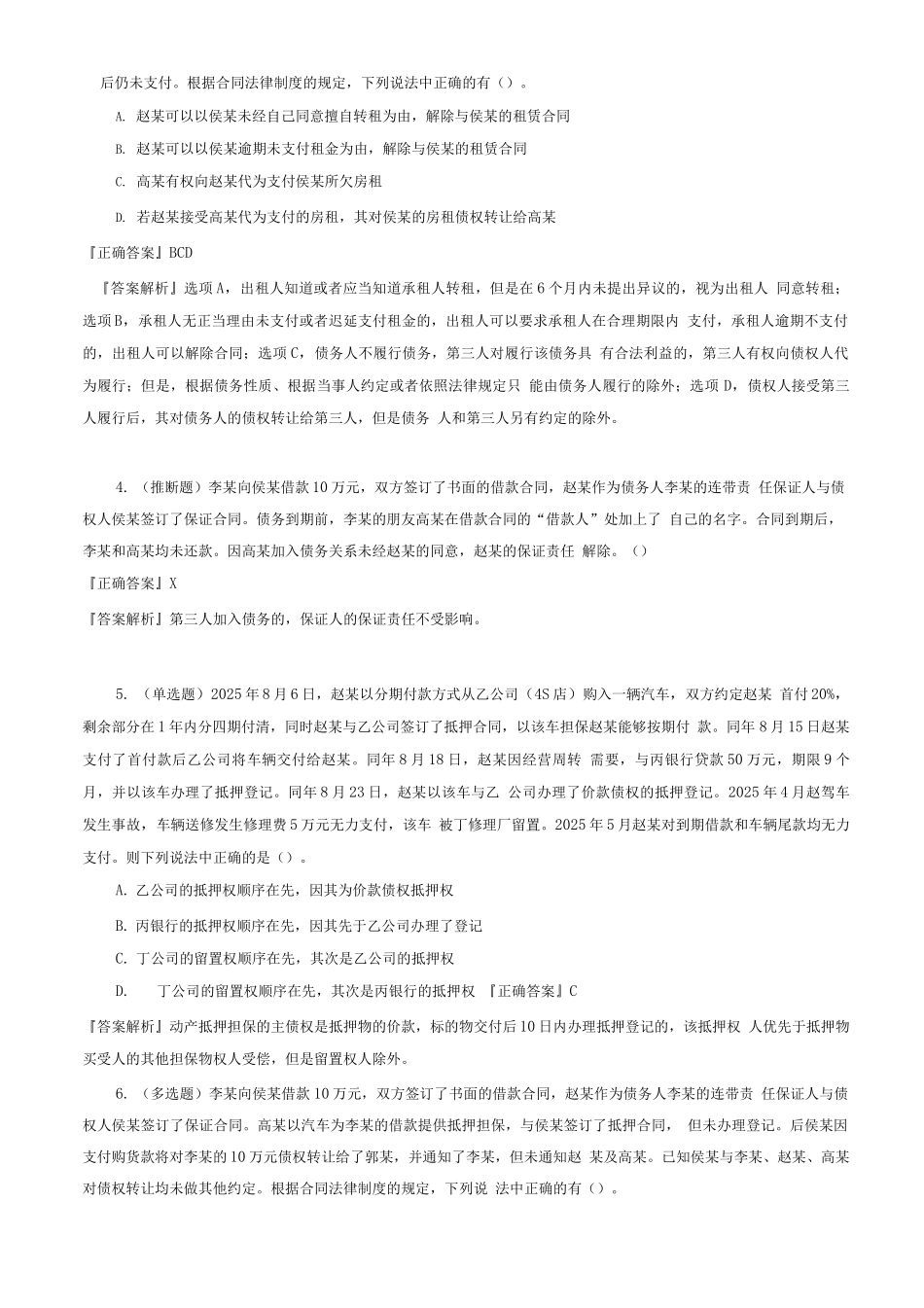 中级会计职称-经济法试题及答案_第2页