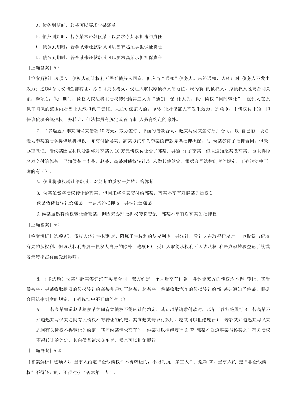 中级会计职称-经济法试题及答案_第3页