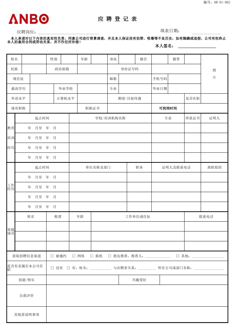 应聘登记表模板_第1页